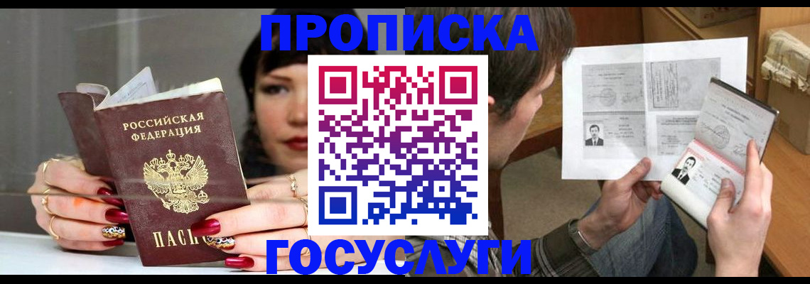 пропишу в квартире в Пересвете