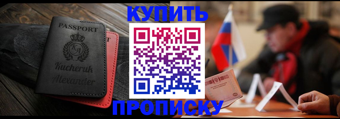 временная регистрация купить в Пересвете