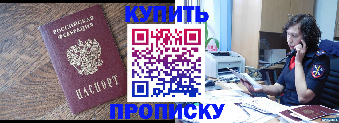 прописка в Пересвете