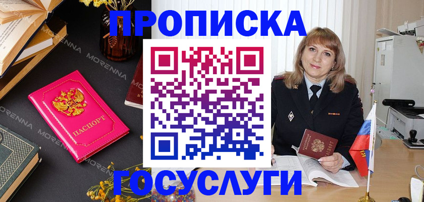 прописка гарантия в Пересвете