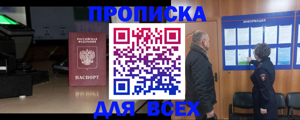 прописка в Пересвете